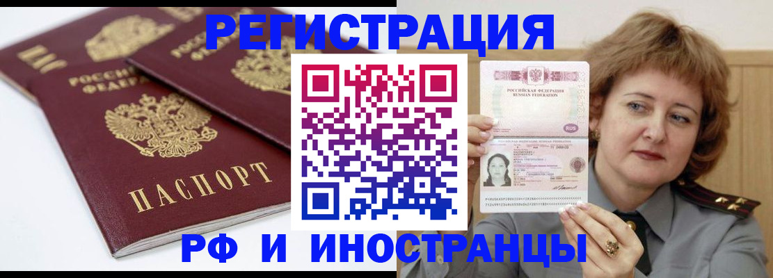 временная регистрация недорого в Первомайске